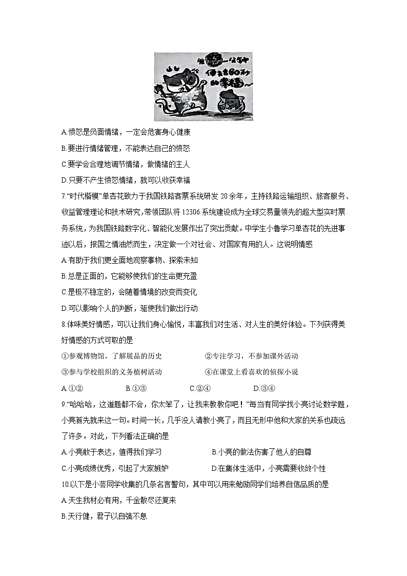 山东省滨州市滨城区2024-2025学年七年级下学期期末道德与法治试题第2页
