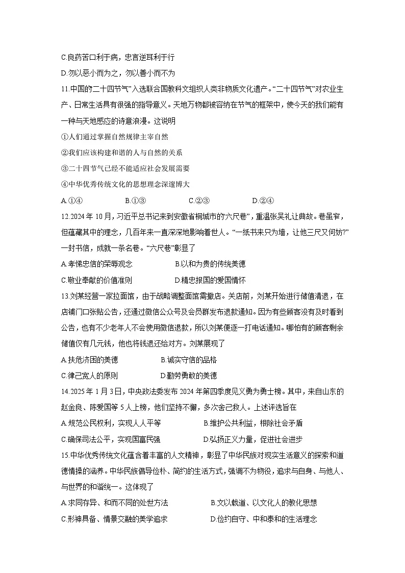 山东省滨州市滨城区2024-2025学年七年级下学期期末道德与法治试题第3页