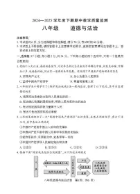 河南省信阳市商城县2024-2025学年八年级下学期期中教学质量监测道德与法治试卷