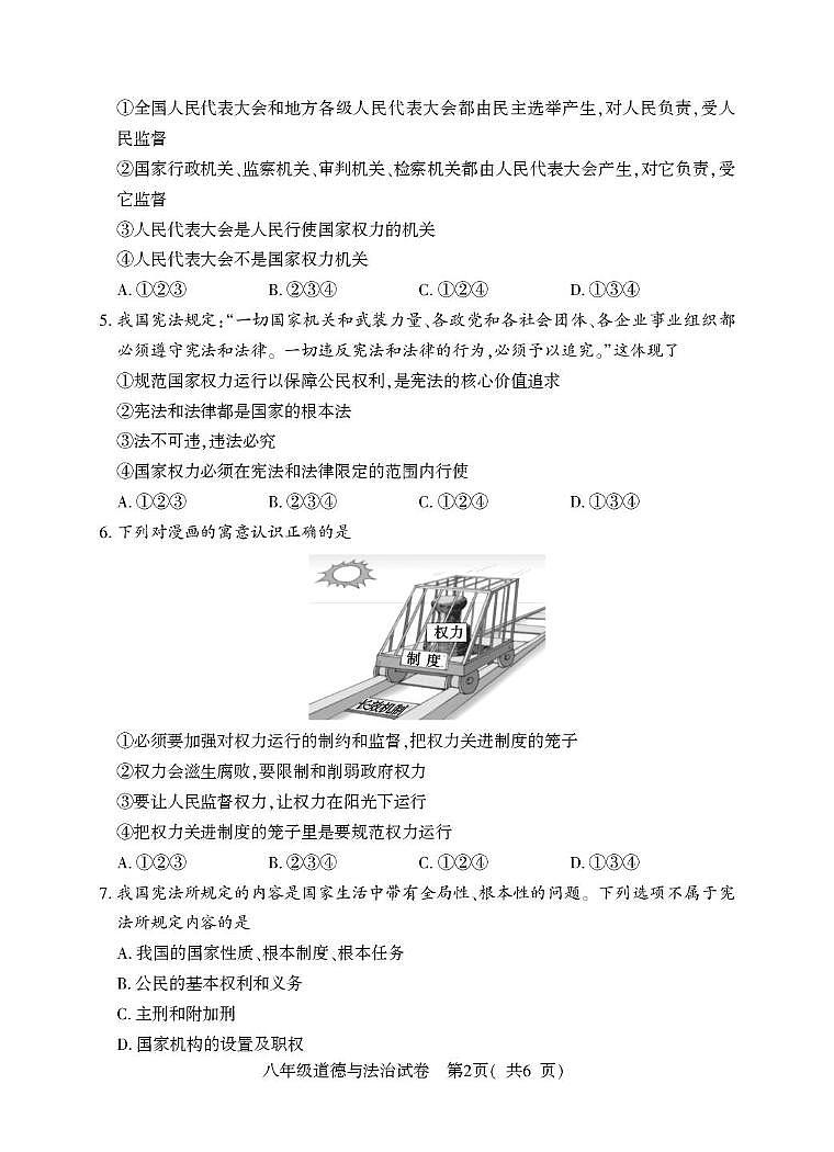 河南省信阳市商城县2024-2025学年八年级下学期期中教学质量监测道德与法治试卷第2页