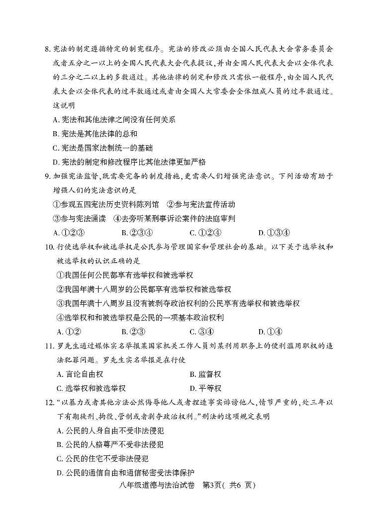 河南省信阳市商城县2024-2025学年八年级下学期期中教学质量监测道德与法治试卷第3页