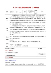 人教版（2024）八年級上冊（2024）我們都是社會的一員教案設計