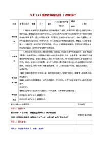 初中政治 (道德与法治)人教版（2024）八年级上册（2024）维护秩序靠规则教案