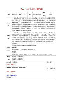 政治 (道德与法治)第二单元 维护社会秩序第四课 遵守社会规则遵守规则教案设计