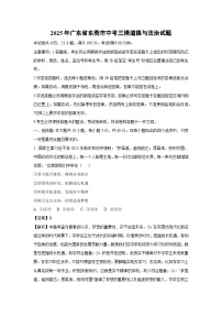 2025年广东省东莞市中考三模道德与法治试卷（解析版）