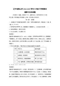辽宁省鞍山市2024-2025学年八年级下学期期末道德与法治试卷（解析版）
