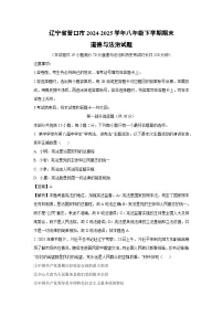 辽宁省营口市 2024-2025学年八年级下学期期末道德与法治试卷（解析版）