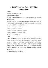 广东省江门市2024-2025学年八年级下学期期末道德与法治试卷(解析版)