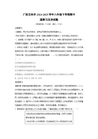广西百色市2024-2025学年八年级下学期期中道德与法治试卷（解析版）