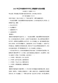 2025年辽宁省锦州市中考二模 道德与法治试卷（解析版）