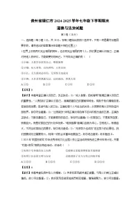 贵州省铜仁市2024-2025学年七年级下学期期末道德与法治试题（解析版）