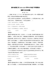 贵州省铜仁市2024-2025学年七年级下学期期末道德与法治试题(解析版)