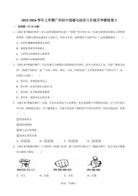 2025-2026学年上学期广州初中道德与法治八年级开学模拟卷2含答案