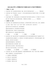 2025-2026学年上学期杭州初中道德与法治七年级开学模拟卷1含答案