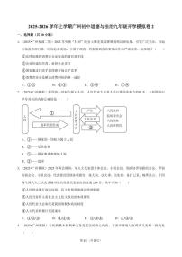 2025-2026学年上学期广州初中道德与法治九年级开学模拟卷2含答案