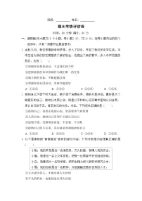 2025年秋部编版七年级道德与法治上册 期末学情评估卷（含答案）
