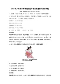 2025年广东省东莞市南城区中考三模道德与法治试题（解析版）