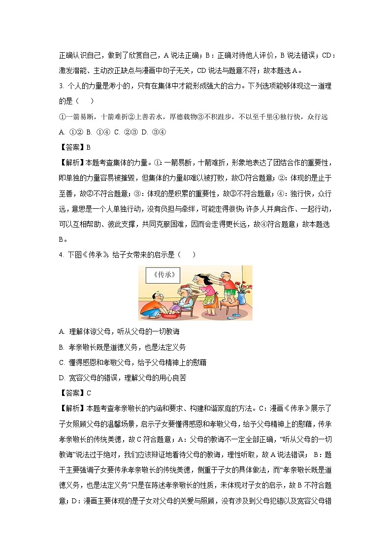 2025年广东省东莞市南城区中考三模道德与法治试题(解析版)第2页