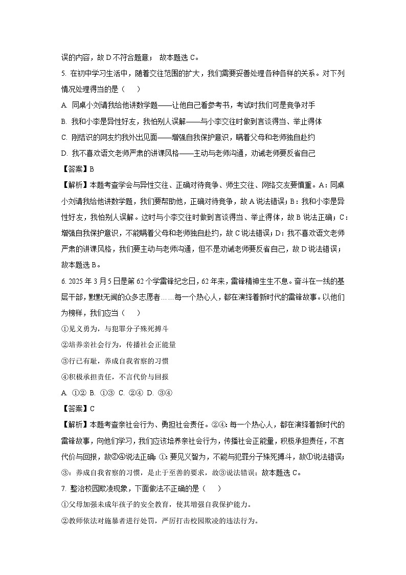 2025年广东省东莞市南城区中考三模道德与法治试题(解析版)第3页