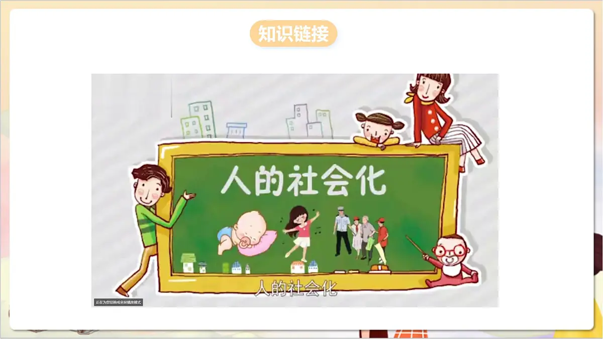 人教部编版道法八上 2.1《人的社会化》课件第8页