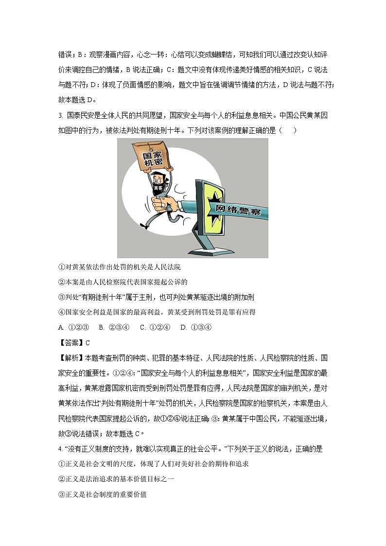 浙江省金华市东阳市横店八校联考2024-2025学年九年级上学期开学考试道德与法治试题(解析版)第2页