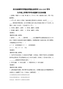 四川省绵阳市梓潼县梓潼五校联考2024-2025学年九年级上学期开学考试道德与法治试题(解析版)