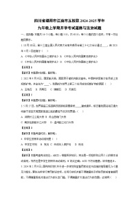 四川省绵阳市江油市五校联考2024-2025学年九年级上学期开学考试道德与法治试题（解析版）