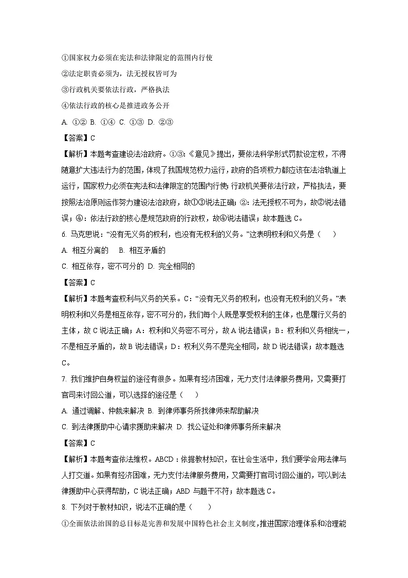 四川省绵阳市江油市五校联考2024-2025学年九年级上学期开学考试道德与法治试题(解析版)第2页