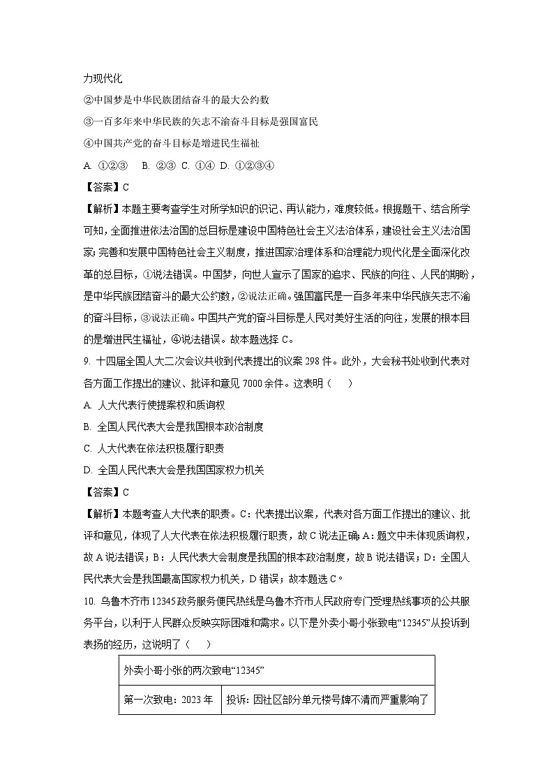 四川省绵阳市江油市五校联考2024-2025学年九年级上学期开学考试道德与法治试题(解析版)第3页