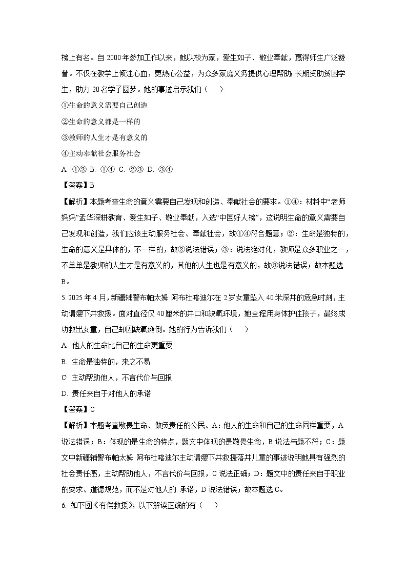 2025年山东省泰安市东平县中考三模道德与法治试题(解析版)第2页
