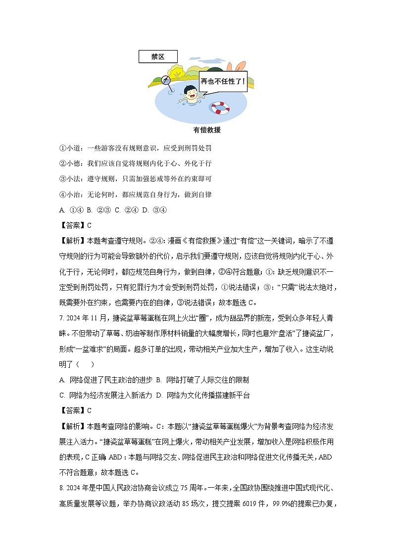 2025年山东省泰安市东平县中考三模道德与法治试题(解析版)第3页