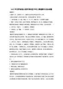 2025年江苏省连云港市海州区中考二模道德与法治试题（解析版）