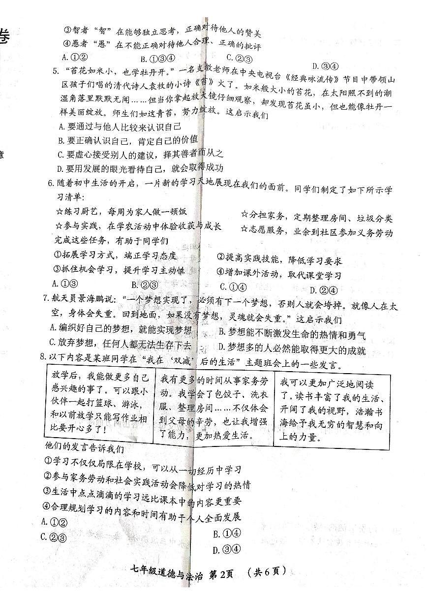 河南省漯河市+2024-2025学年七年级上学期期中教学质量检测道德与法治试卷第2页