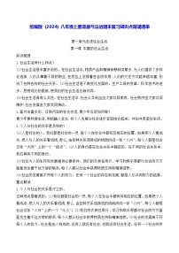 统编版（2024）八年级上册道德与法治期末复习知识点背诵清单 學案
