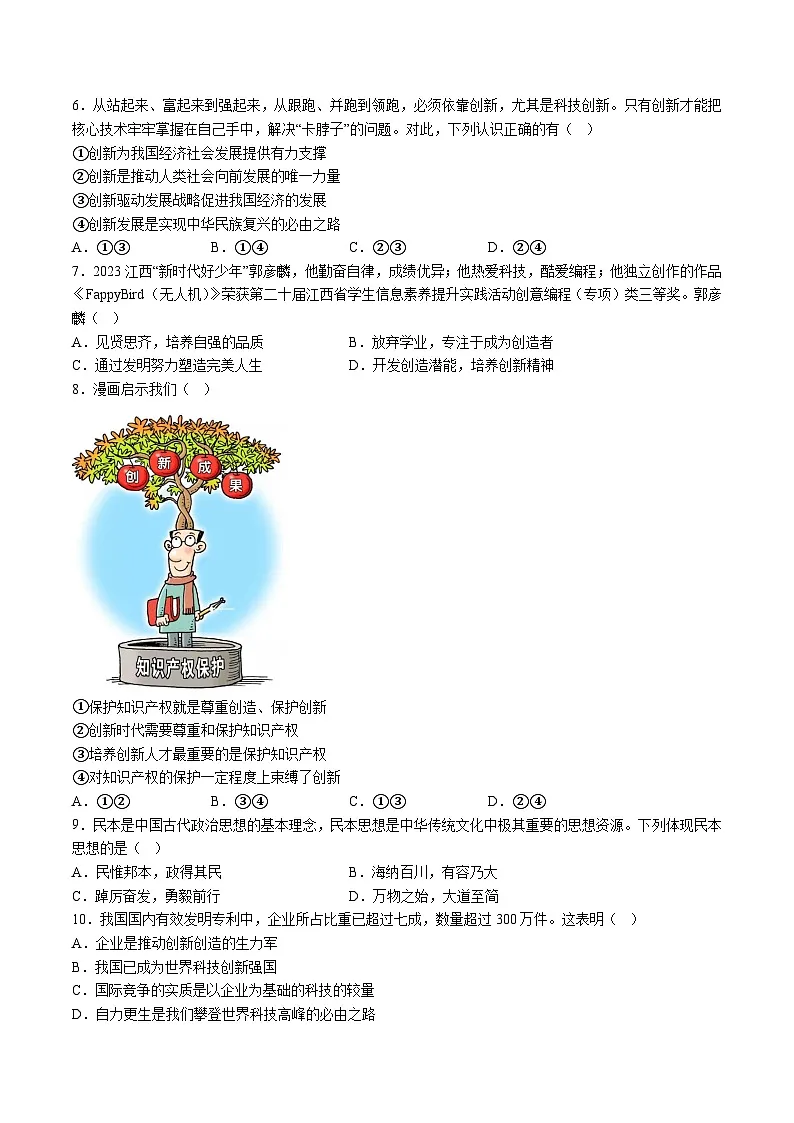 【9道第一次月考】安徽省滁州市定远县2024-2025学年九年级10月月考道德与法治试卷第2页