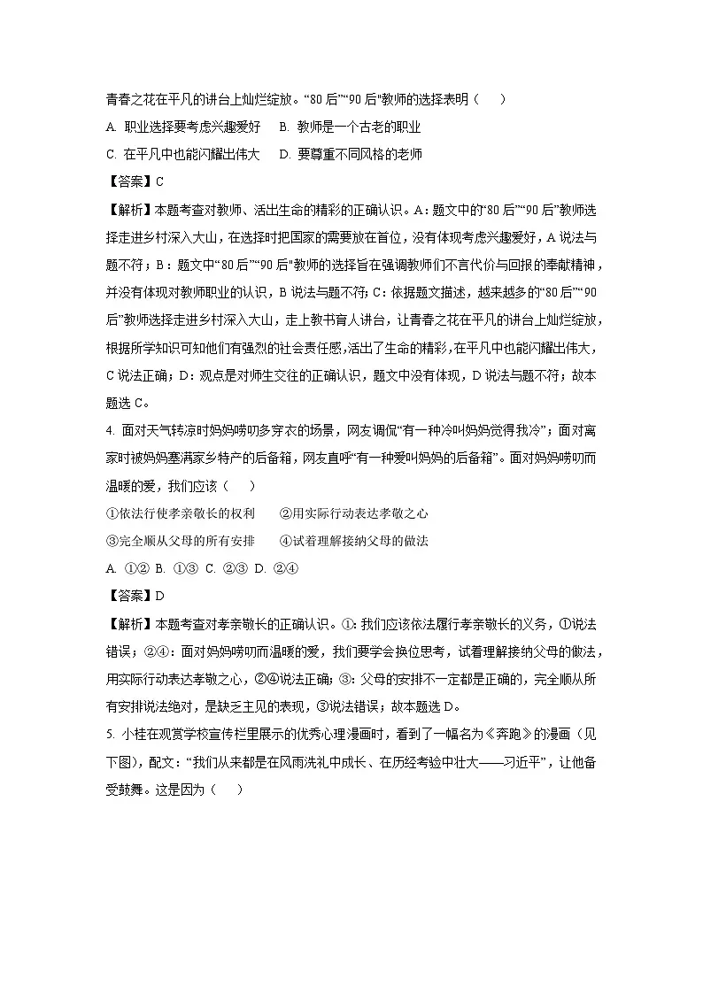 2025年广西壮族自治区桂林市中考二模道德与法治试题(解析版)第2页