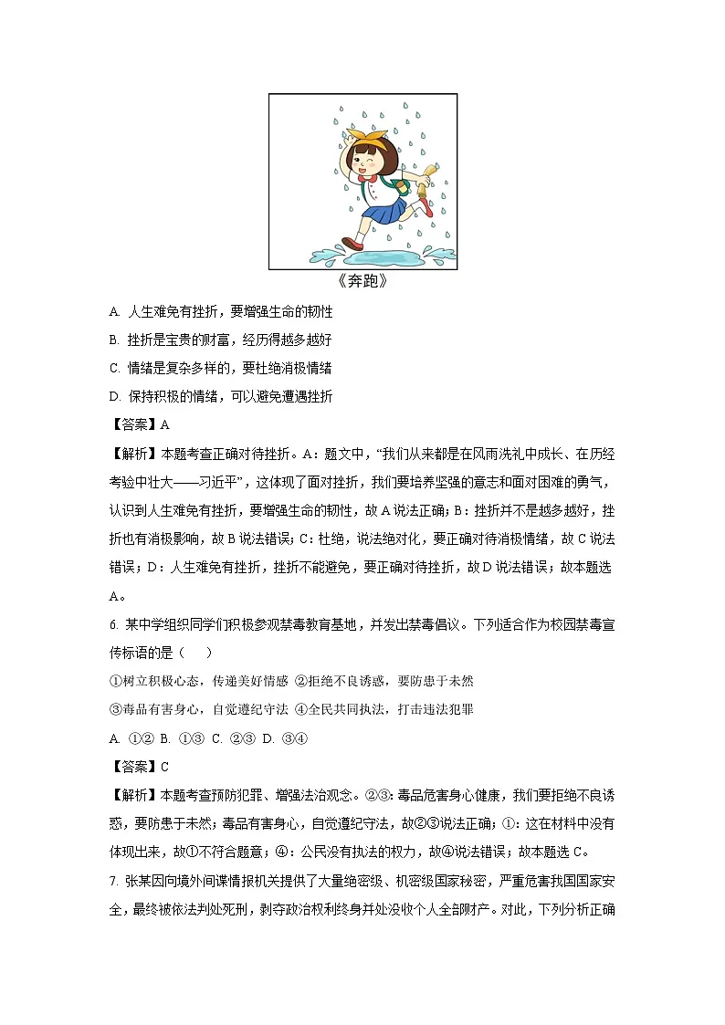 2025年广西壮族自治区桂林市中考二模道德与法治试题(解析版)第3页