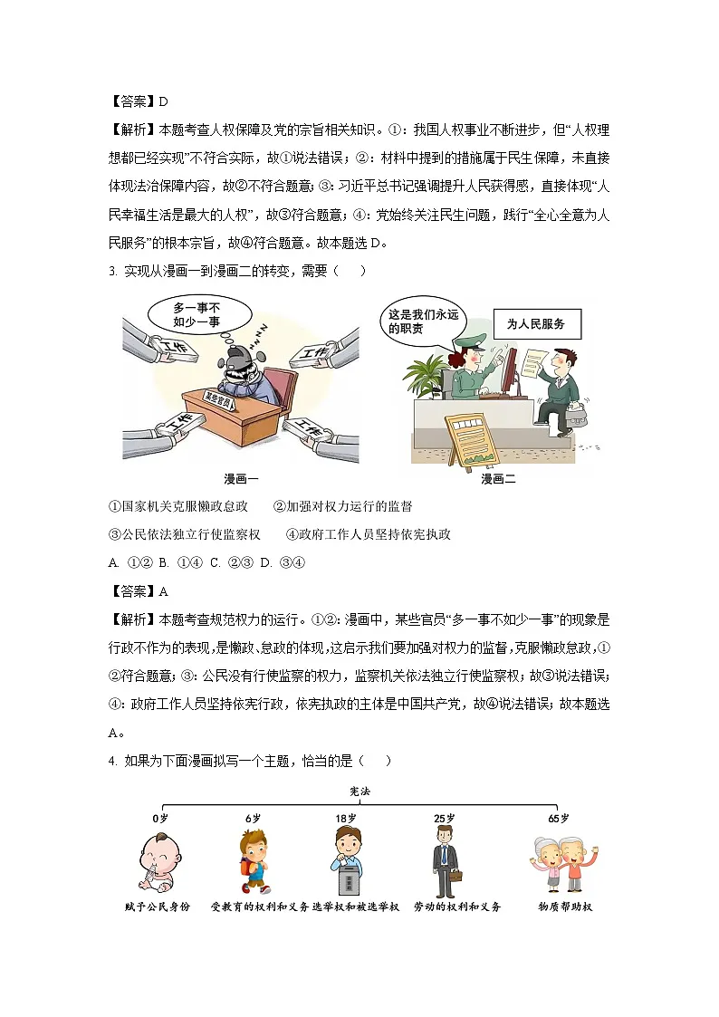 河北省廊坊市霸州市2024-2025学年八年级下学期期末道德与法治试题(解析版)第2页