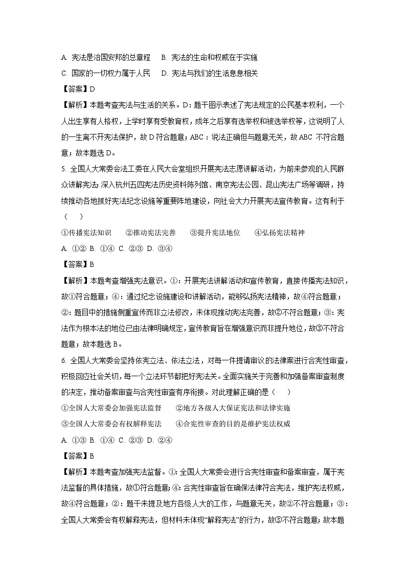 河北省廊坊市霸州市2024-2025学年八年级下学期期末道德与法治试题(解析版)第3页