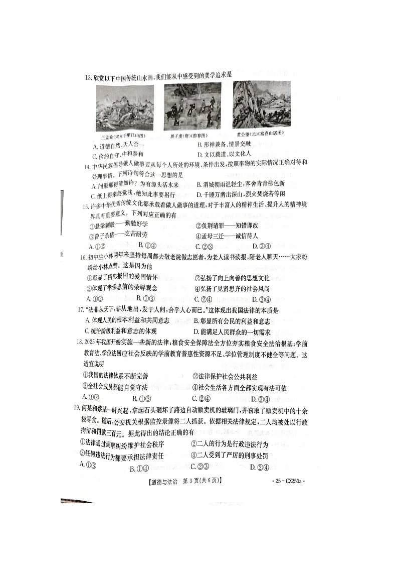 河北省唐山市2024-2025学年七年级下学期期末道德与法治试题第3页