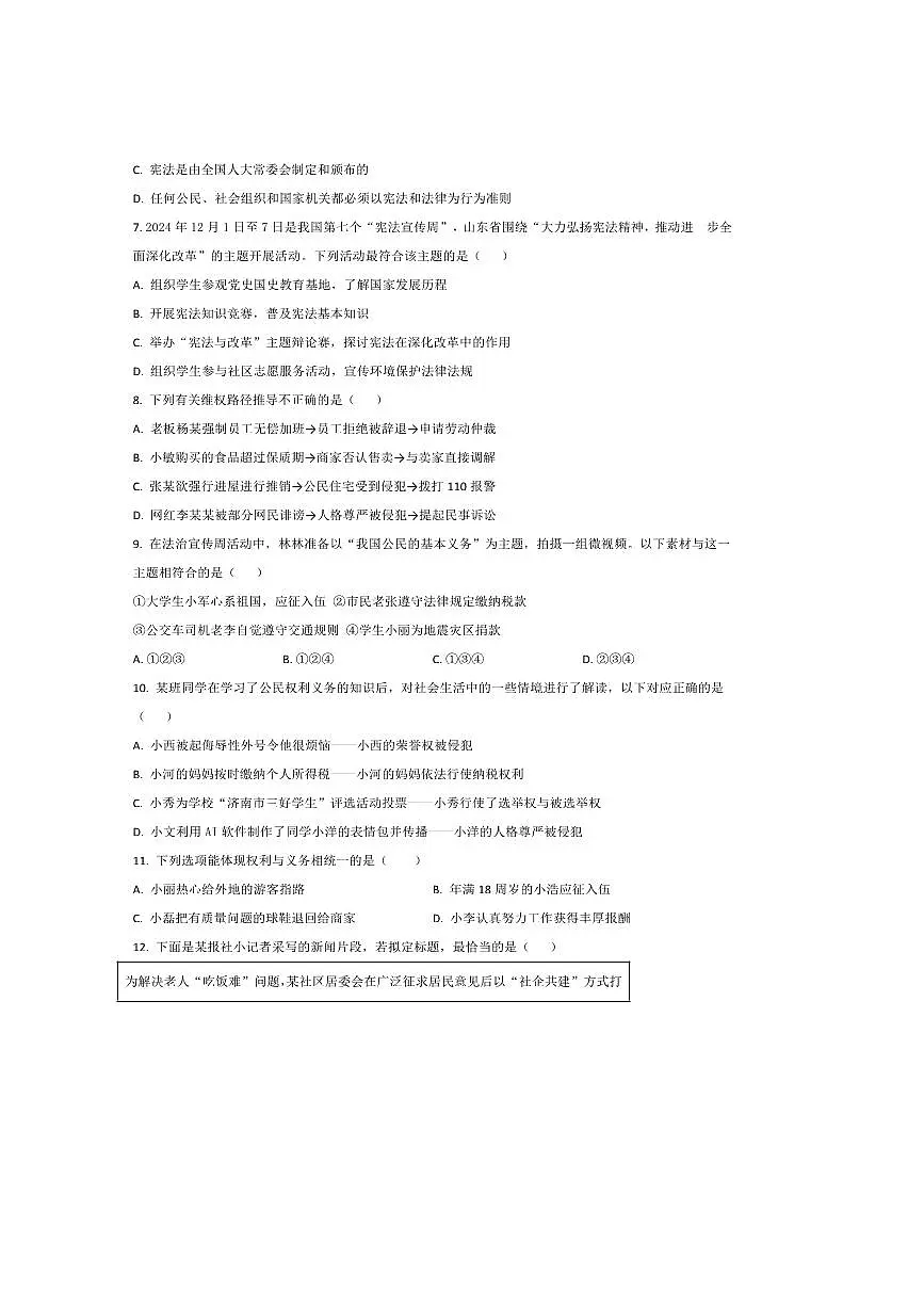 2024~2025学年山东省枣庄市八年级下期末考试政治试卷(含答案)第3页