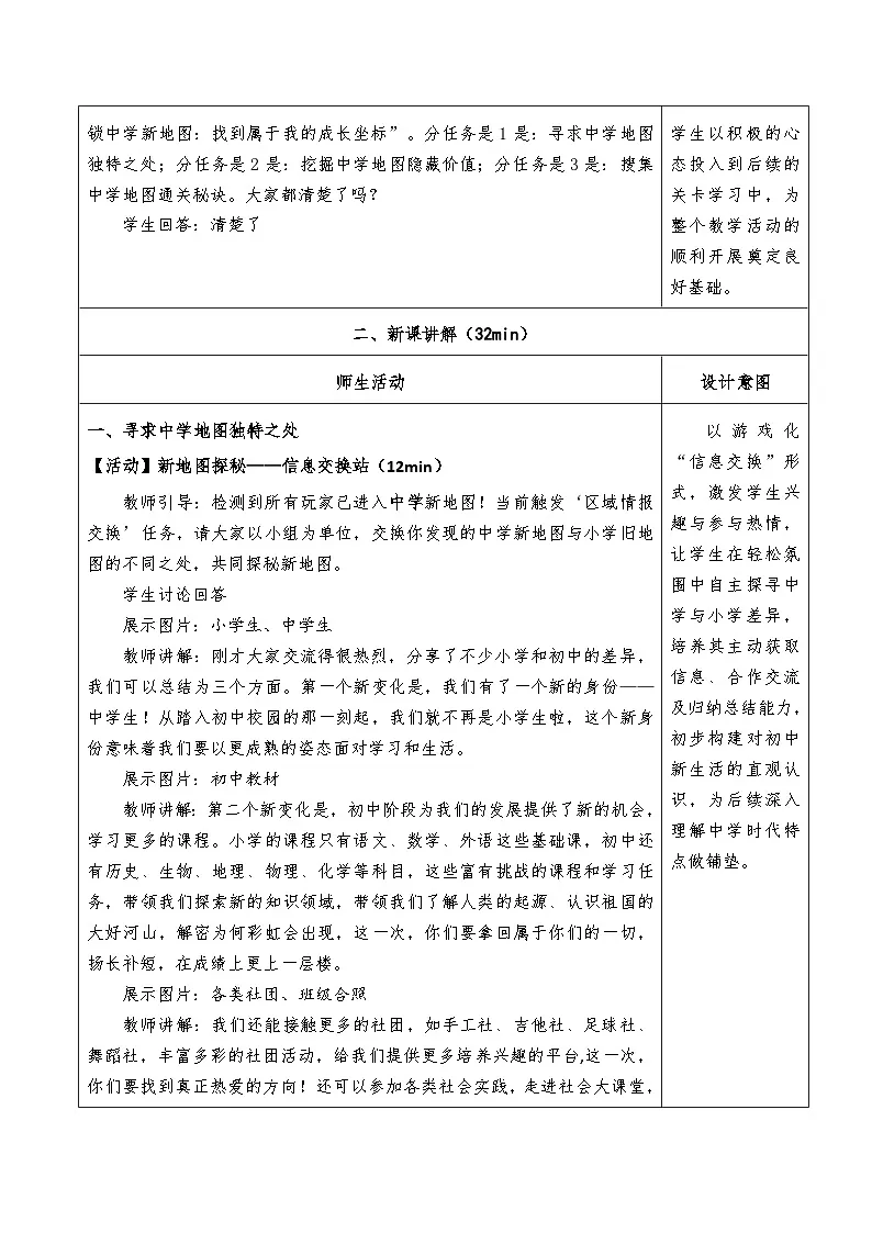 1.1《奏响中学序曲》教学设计 -2025-2026学年统编版道德与法治七年级上册第3页