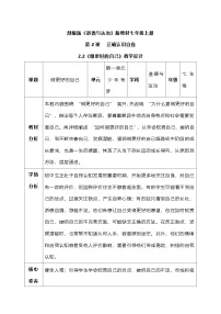 人教版（2024）七年级上册（2024）做更好的自己教案