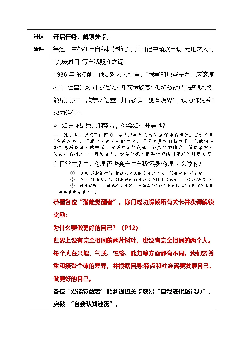 2.2《做更好的自己》教学设计 -2025-2026学年统编版道德与法治七年级上册第3页