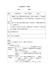 人教版（2024）七年级上册（2024）做更好的自己导学案