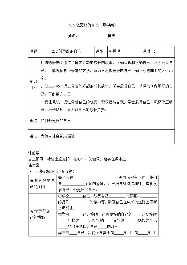 2.2做更好的自己(导学案) 2025-2026学年统编版道德与法治七年级上册第1页