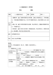 人教版(2024)七年级上册(2024)做更好的自己导学案