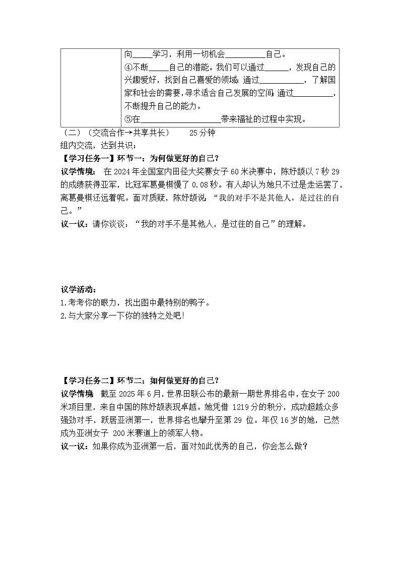 2.2做更好的自己(导学案) 2025-2026学年统编版道德与法治七年级上册第2页