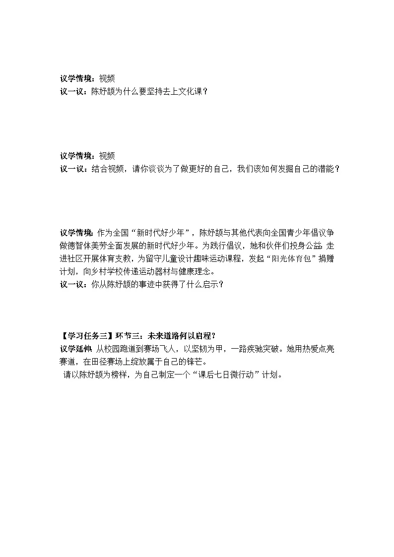 2.2做更好的自己(导学案) 2025-2026学年统编版道德与法治七年级上册第3页
