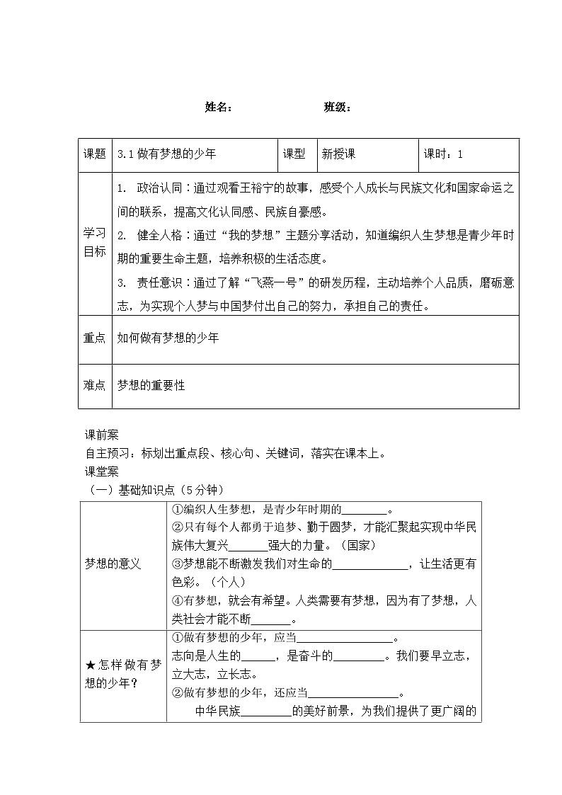 3.1 做有梦想的少年(导学案) 2025-2026学年统编版道德与法治七年级上册第1页